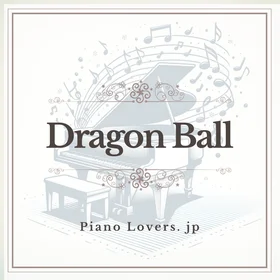 【Dragon Ball】Piano sheet music collection