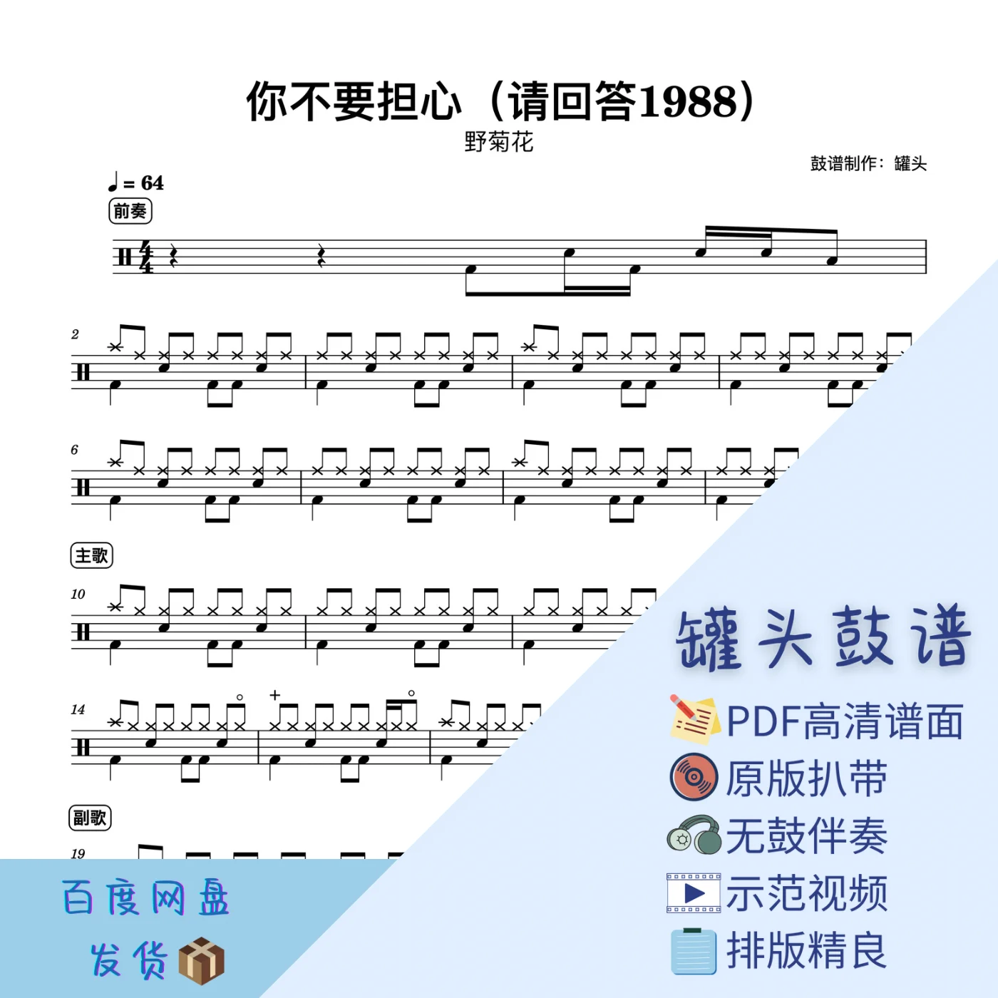 《걱정말아요 그대》 - 들국화 by 罐头鼓谱