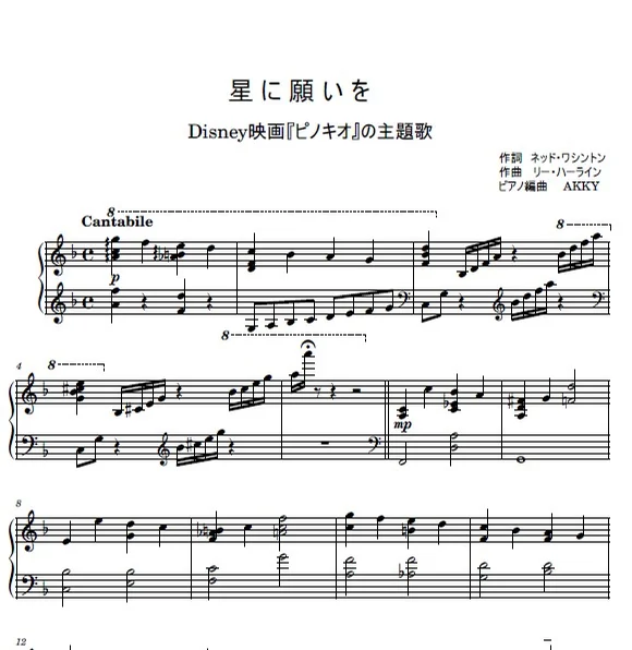 星に願いを(中級レベル) - ピノキオ (When You Wish Upon a Star) by AKKY