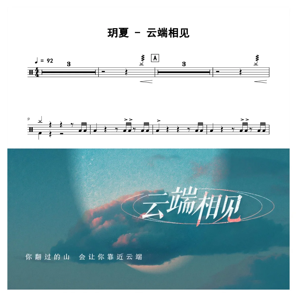 云端相见 - 玥夏 by 老虎不说谎