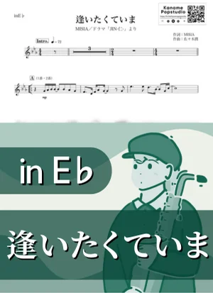 Aitakute Ima ( inE♭) - MISIA by Kaname@Popstudio