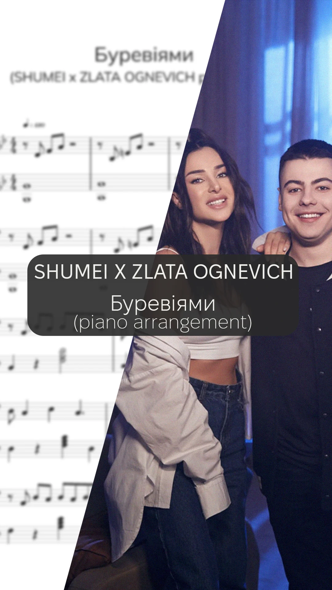 Буревіями - Shumei feat. Zlata Ognevich by piano atmosphere
