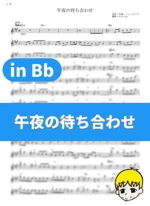 Goya no Machiawase - Hello Sleepwalkers (Noragami / in Bb) by muta-sax