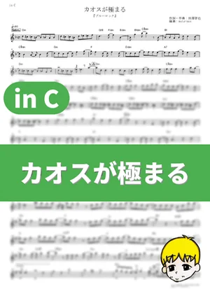 Chaos ga Kiwamaru - UNISON SQUARE GARDEN (Blue Lock / in C) by muta-sax