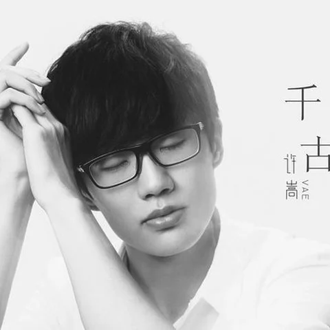 Xu Song