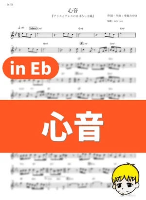 Shin-on - 中岛美雪 (Maboroshi / in Eb) by muta-sax