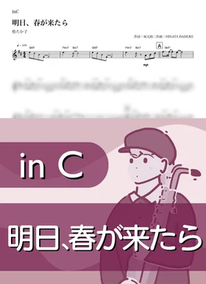 Tomorrow, When Spring Comes ( inC ) - Takako Matsu by Kaname@Popstudio