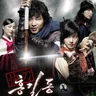Hong Gil-Dong, The Hero