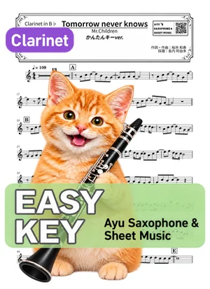 Tomorrow never knows - Mr.Children (clarinet / easy key) by Ayu Saxophone & Sheet Music