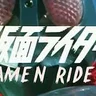 レッツゴーライダーキック