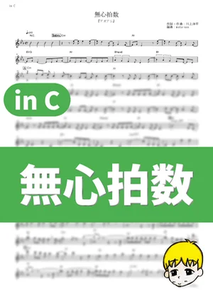 Mushinhakusuu - [Alexandros] (Aoashi / in C) by muta-sax