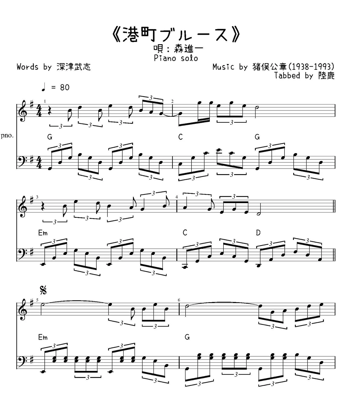 《港町ブルース》Piano Solo - 森進一 by 猪俣公章