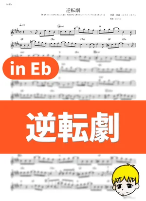 Gyakuten Geki - Tsukuyomi (I Got a Cheat Skill in Another World and Became Unrivaled in The Real World, Too / in Eb) by muta-sax