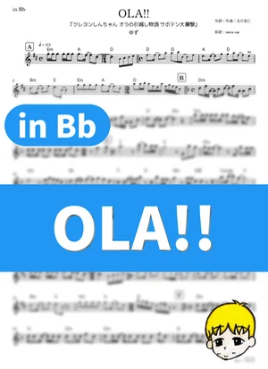 OLA!! - Yuzu (Crayon Shin-chan: My Moving Story - The Great Cactus Attack! / in Bb) by muta-sax