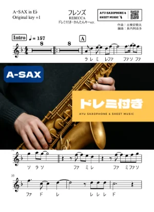 フレンズ - REBECCA (アルトサックス ドレミ付き・かんたんキー(原曲+1)) by Ayu Saxophone & Sheet Music
