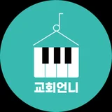교회언니