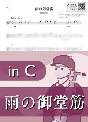 雨の御堂筋 ( inC / オーヤン・フィーフィー / 昭和 ) - 欧陽菲菲 by Kaname@Popstudio