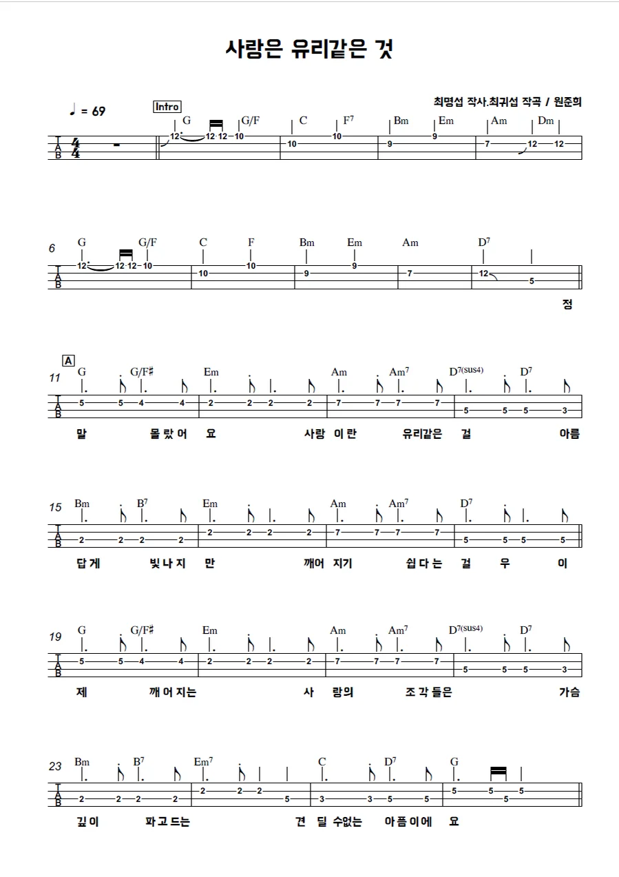 사랑은 유리같은 것 - 최명섭 작사. 최귀섭 작곡 by kimme08