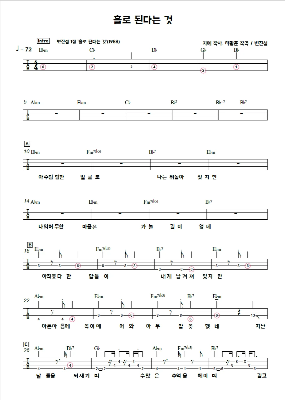 홀로 된다는 것 - 변진섭 by 김미(Kimme)