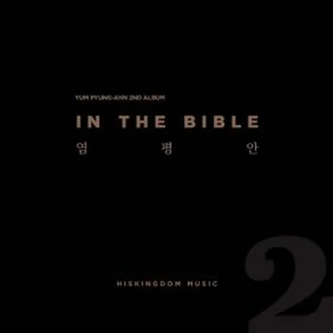 Song of Jochebed