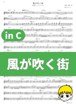 Kaze ga Fuku Machi - Luck Life (Bungo Stray Dogs 2 / in C) by muta-sax