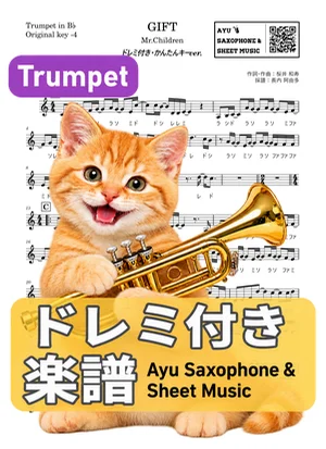 Gift - Mr.Children (trumpet / easy key / note names included) by Ayu Saxophone &amp; Sheet Music