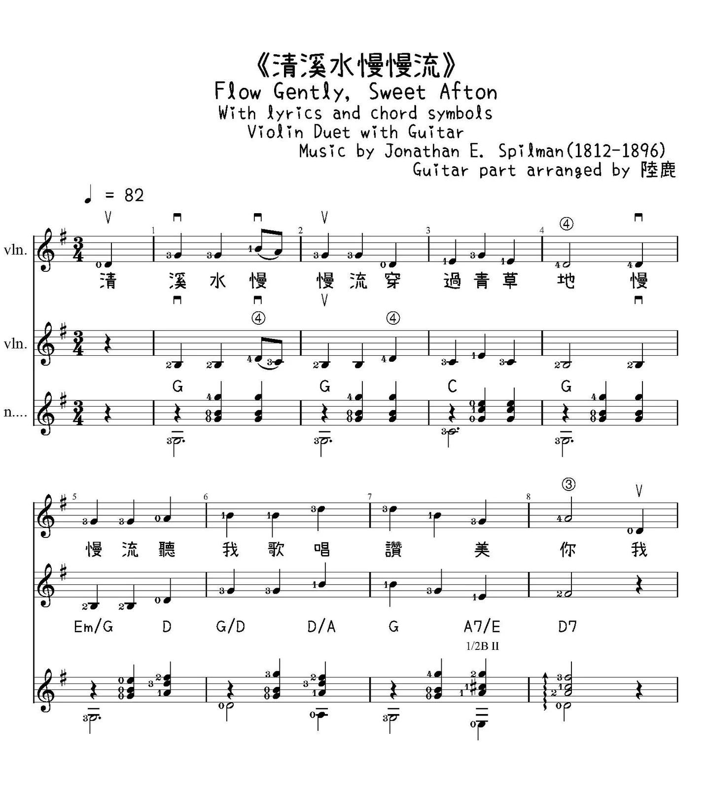 《清溪水慢慢流》Violin Duet with Guitar - Jo Stafford (1917-2008) (Violin Duet with Guitar(chords and Lyrics)) by Jonathan E. Spilman(1812-1896)