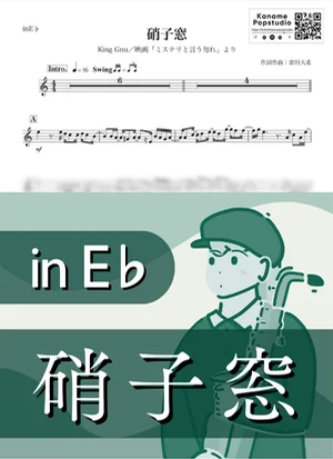 硝子窓 ( inE♭ / ミステリと言う勿れ / キングヌー ) - King Gnu by Kaname@Popstudio
