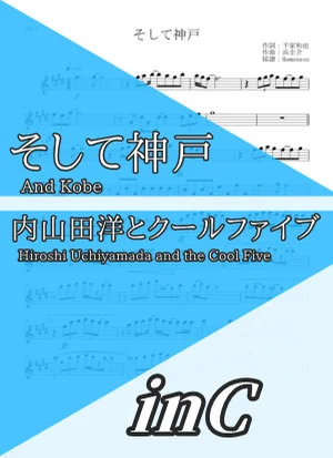 And Kobe - Hiroshi Uchiyamada and the Cool Five (inC) by Hamanasu