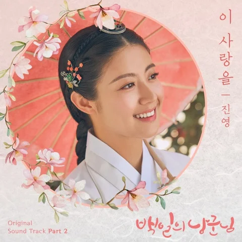 이 사랑을