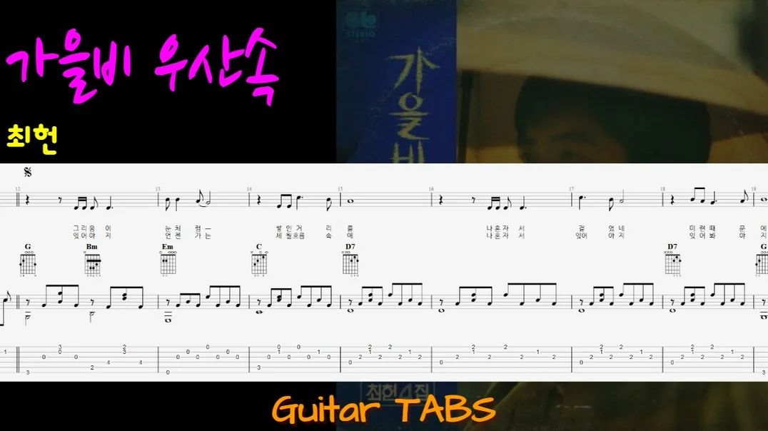 In the umbrella of autumn rain (+) - Choi Heon by M&P Guitar