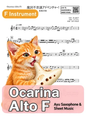 Makafushigi Adventure! - Hiroki Takahashi (ocarina) by Ayu Saxophone & Sheet Music