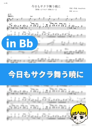 Kyou mo Sakura Mau Akatsuki ni - CHiCO with HoneyWorks (Gintama Season 5 / in Bb) by muta-sax