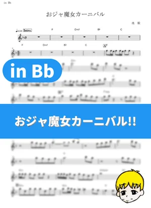 Ojamajo Carnival!! - Yuki Matsuoka, Maho Dou, Chiemi Chiba, Tomoko Akiya (Magical DoReMi / in Bb) by muta-sax