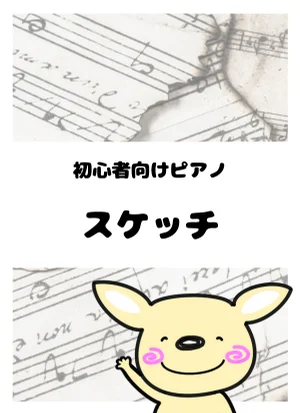 スケッチ - あいみょん by がるーのぽっけ