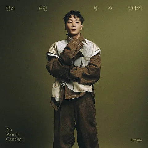달리 표현 할 수 없어요 - Roy Kim (반주곡) by 싱글벙글 우쿨렐레