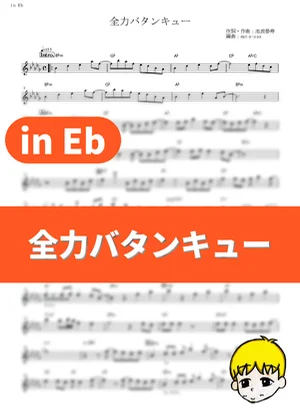 Zenryoku Batankyuu - AOP (Mr. Osomatsu / in Eb) by muta-sax