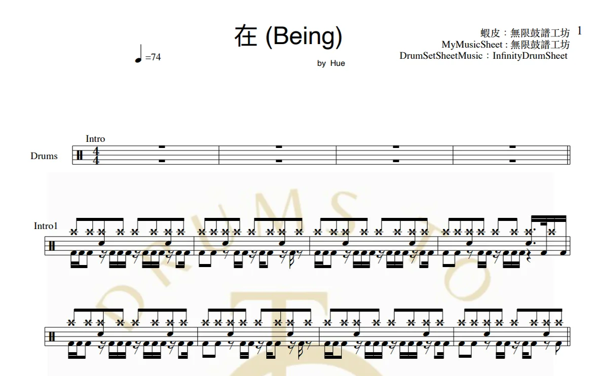 在(Being) - Hue by infinityDrumStudio