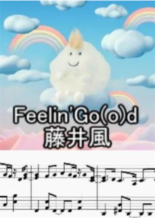 Feelin’Go(o)d - 藤井風 (上級用ピアノ楽譜) by op.R