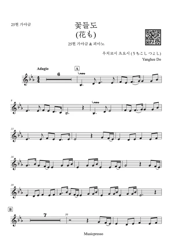 Even the Flowers - Musicpresso (25현 가야금과 피아노) by MusicPresso - Page 2