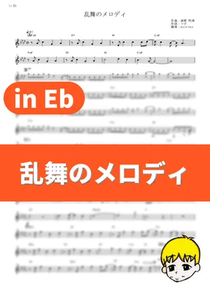 Ranbu no Melody - SID (Bleach / in Eb) by muta-sax