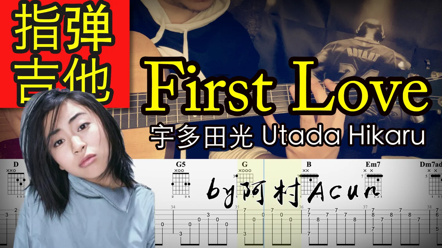 First Love - Utada Hikaru 宇多田光 by 阿村Acun