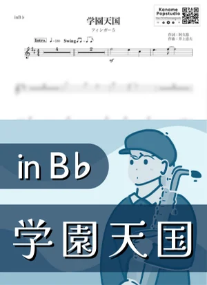Gakuen Tengoku ( inB♭/ School Heaven ) - Finger 5 by Kaname@Popstudio