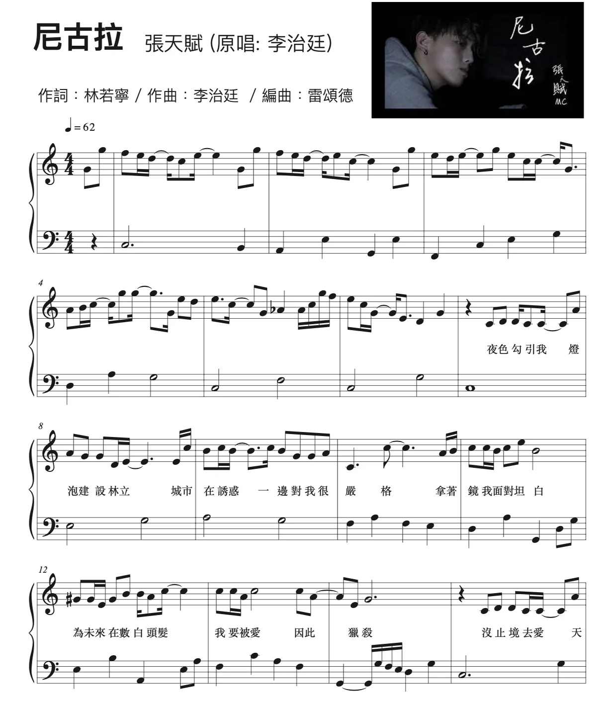 尼古拉 - 作詞：林若寧 / 作曲：李治廷 / 編曲：雷頌德 by Emily Lee