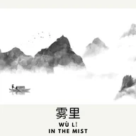 In the Mist