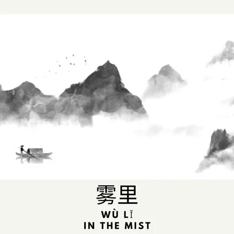 In the Mist