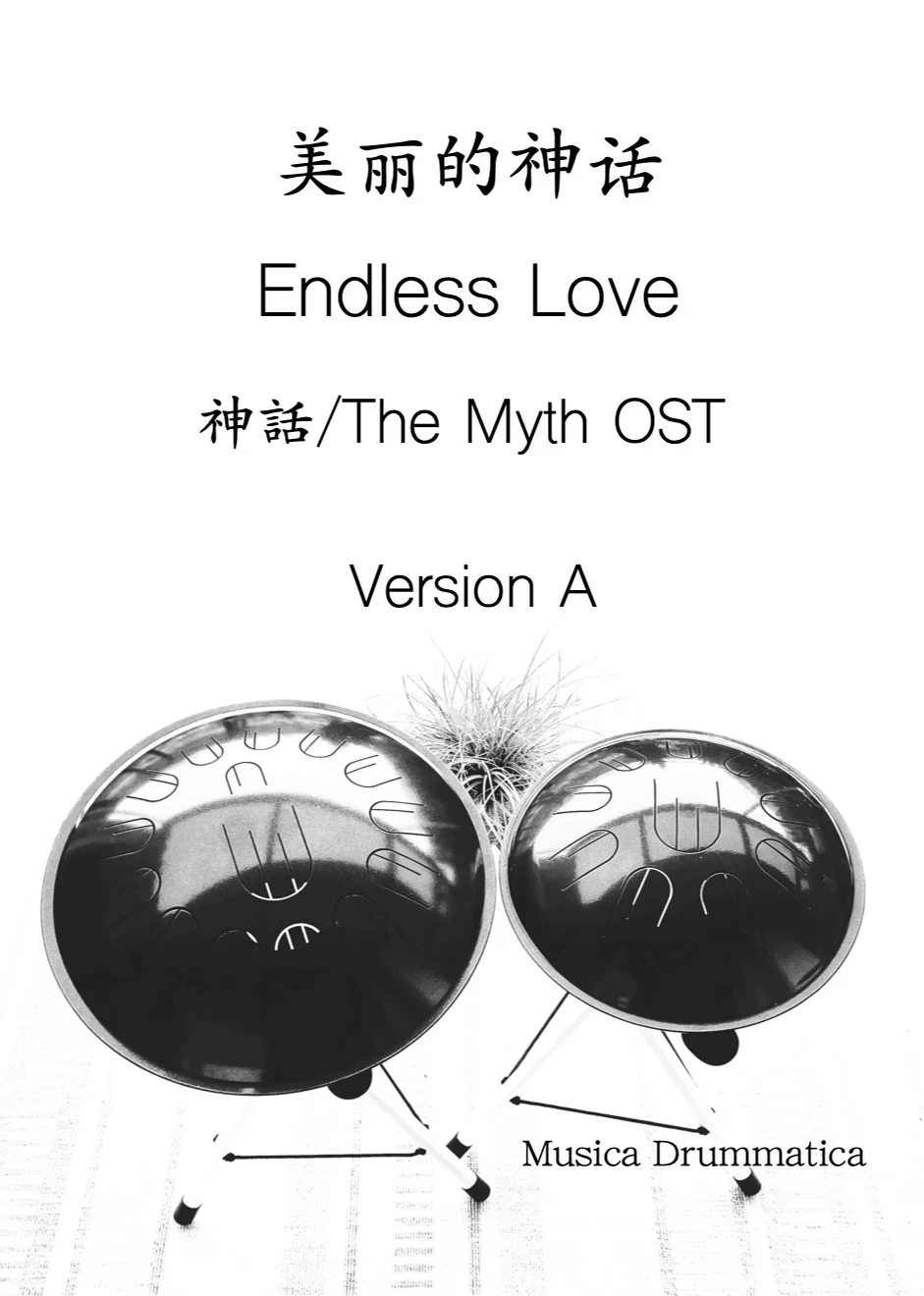 美丽的神话 - Endless Love version A - Choi Joon Young (with number notation) by Musica Drummatica