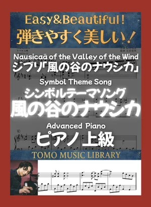 Nausicaä of the Valley of the Wind - Haruomi Hosono ((Symbol Theme Song) Advanced Piano) by Tomo Music Library