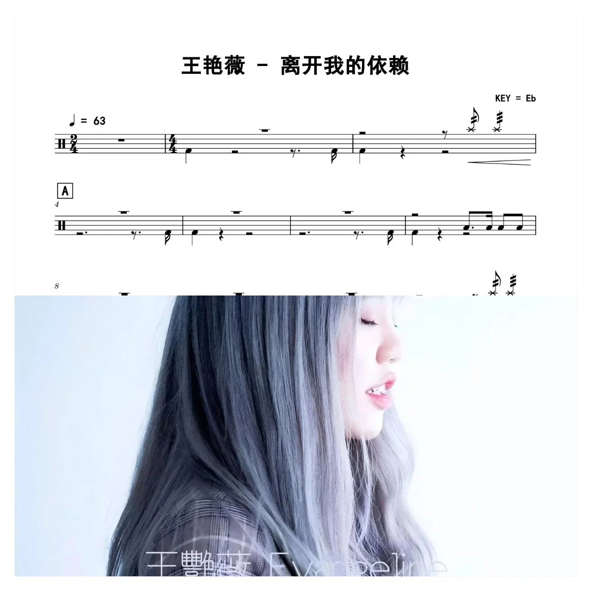 离开我的依赖 - 王艳薇 by 老虎不说谎