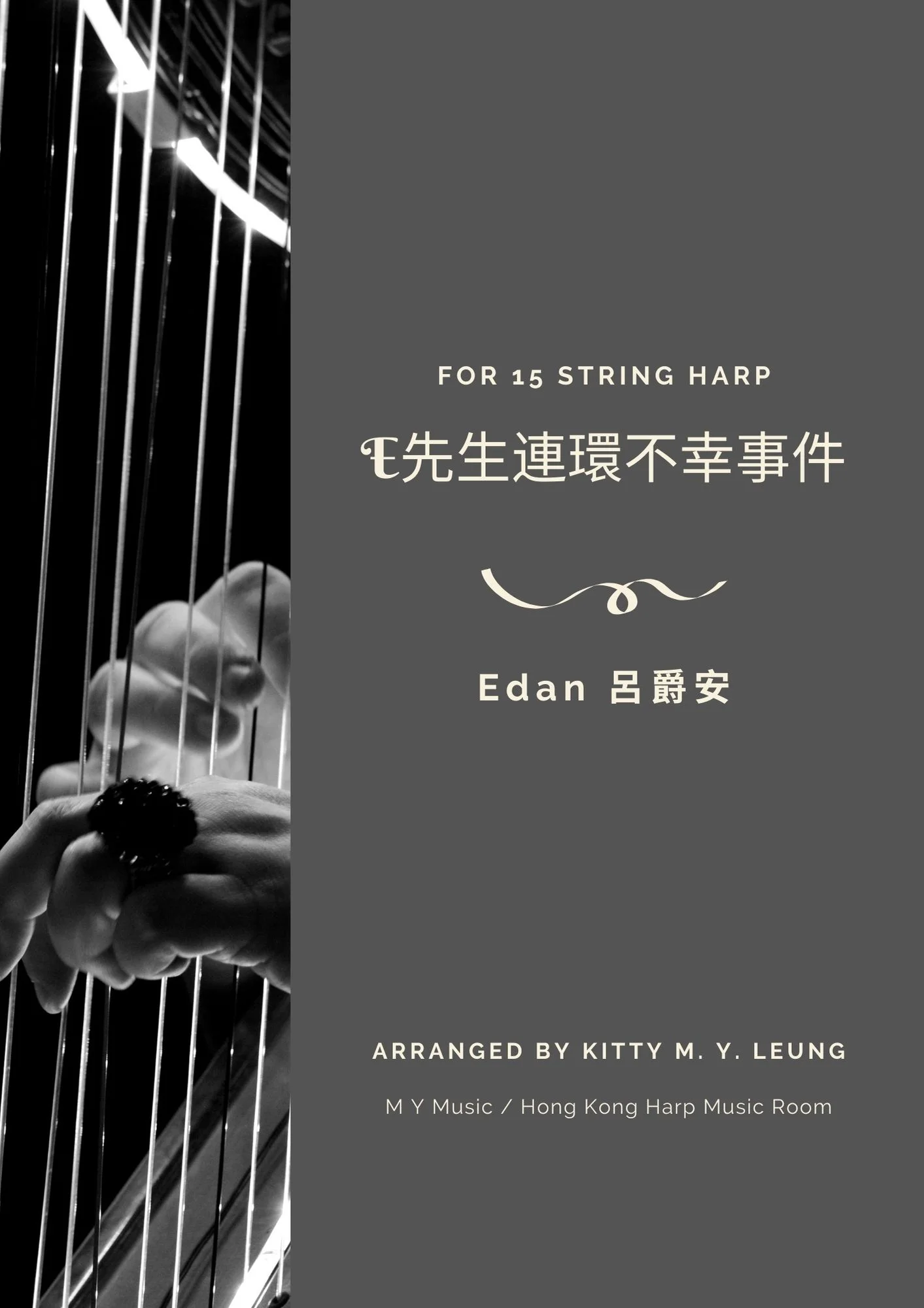 E先生連環不幸事件 (15弦小豎琴) - 呂爵安 Edan Lui by Kitty M. Y. Leung